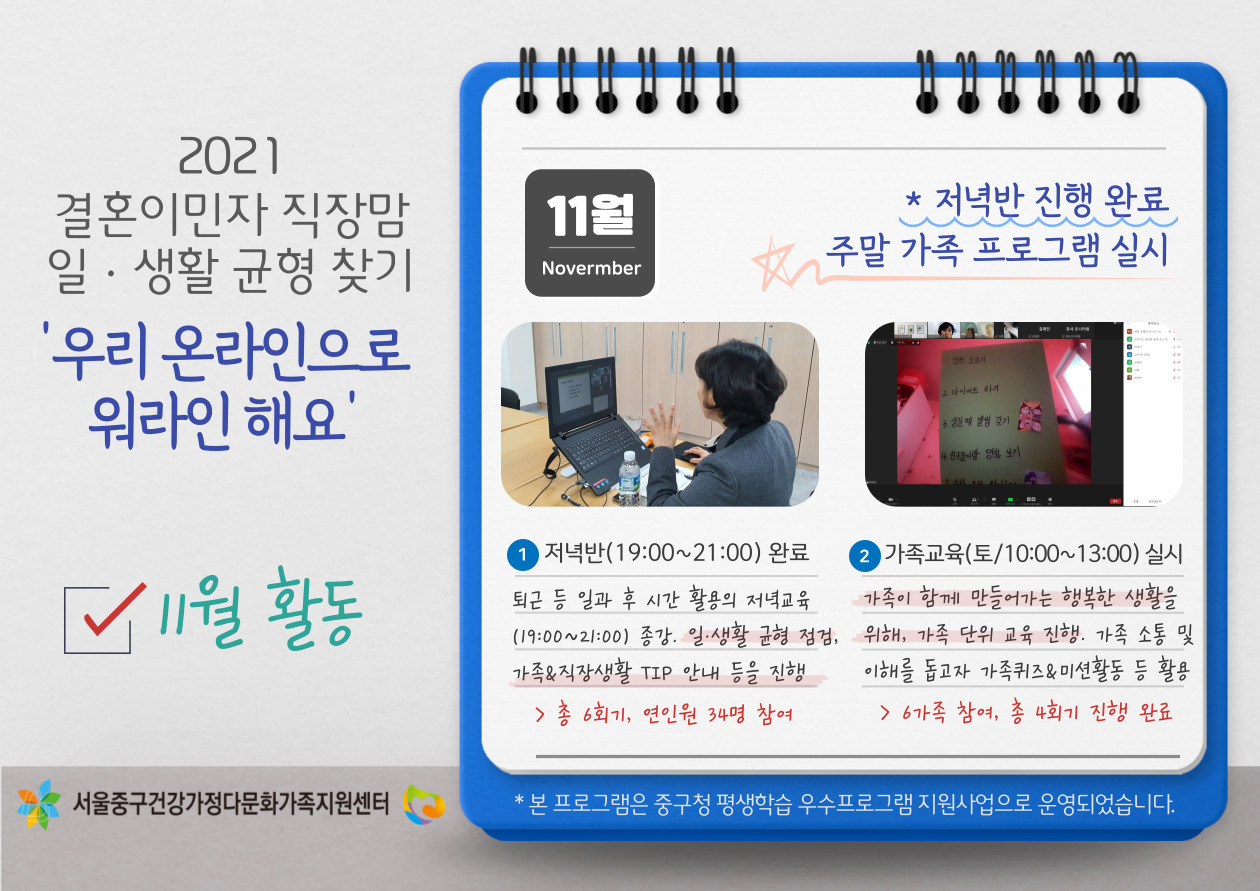 [가족생활] 결혼이민자 일생활 균형 지원 11월 활동