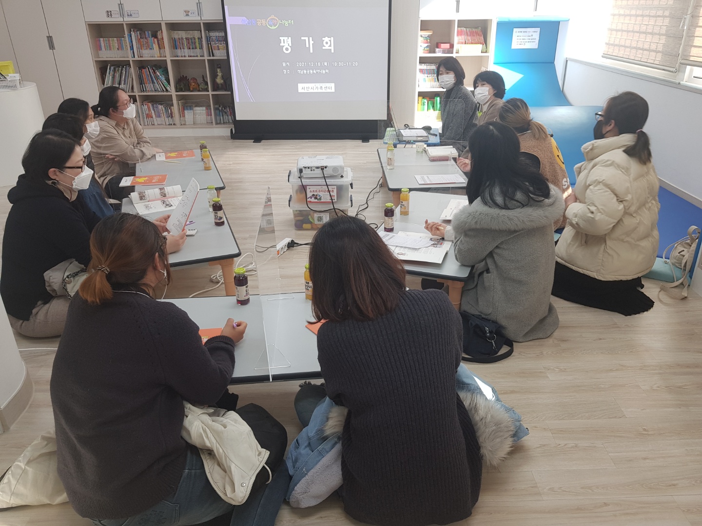 2021년 석남동공동육아나눔터 평가회 및 4/4분기 운영위원회 진행