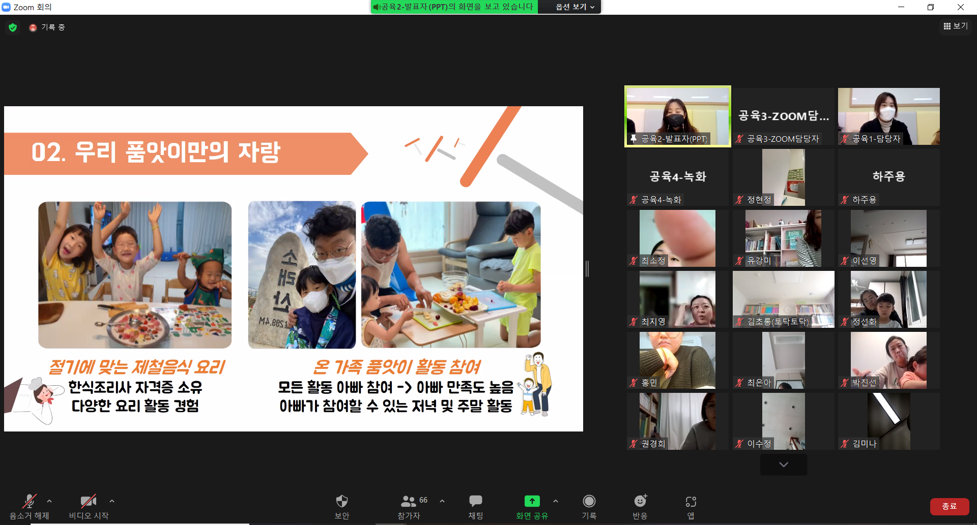 공동육아지원팀, zoom(줌)을 이용한 비대면 자녀돌봄품앗이 사례발표회