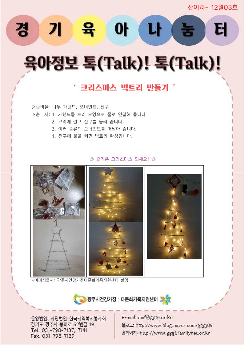 육아정보 톡(Talk)! 톡(Talk)!-12월 3호