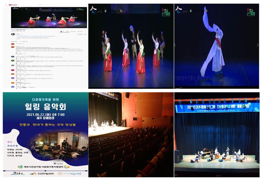 다함께 힐링음악회와 랜선 문화공연