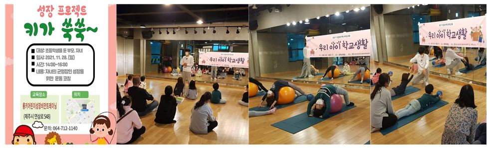 우리아이 학교생활 '놀이수학, 과학교실 그리고 키성장 프로젝트'