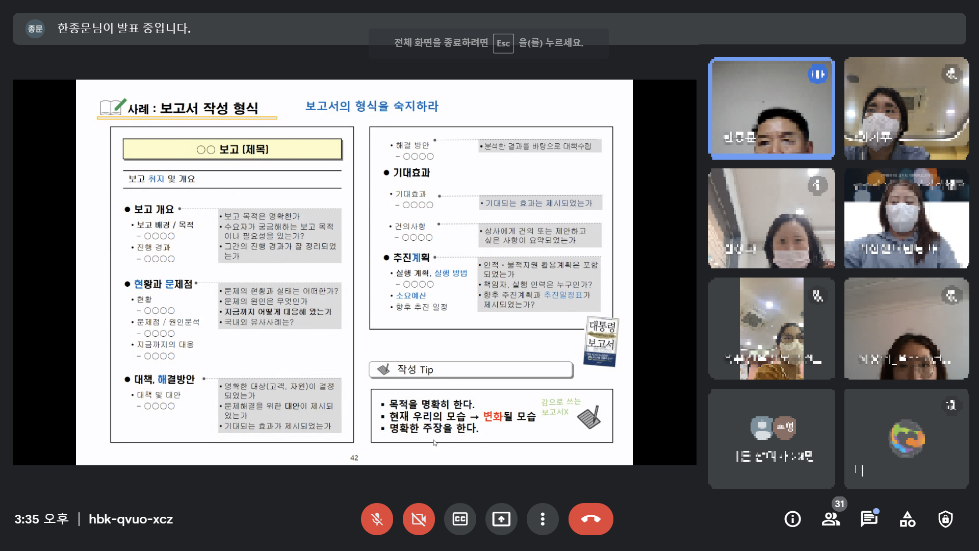 2021년 거점센터 제4차 종사자교육(공문서 작성법 교육)