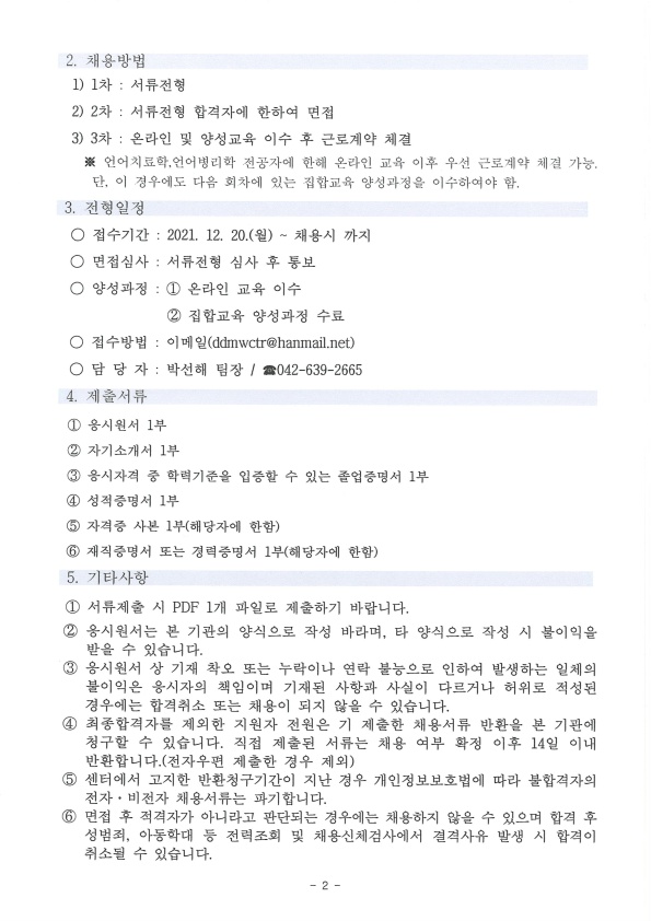 다문화 언어발달지도사 채용 연장 공고