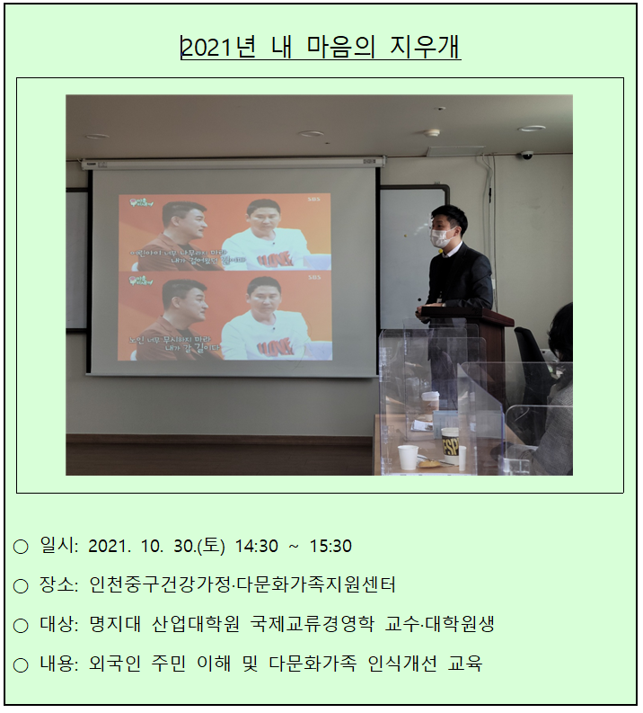 다문화가정 인식개선 교육 '내 마음의 지우개'