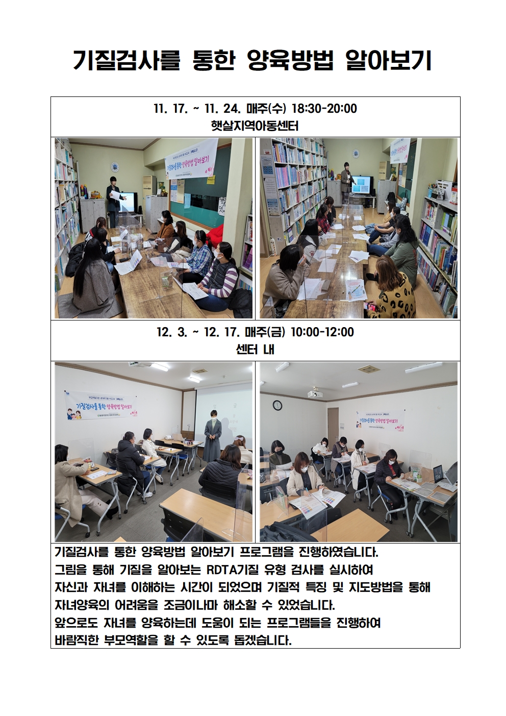 기질검사를 통한 양육방법 알아보기