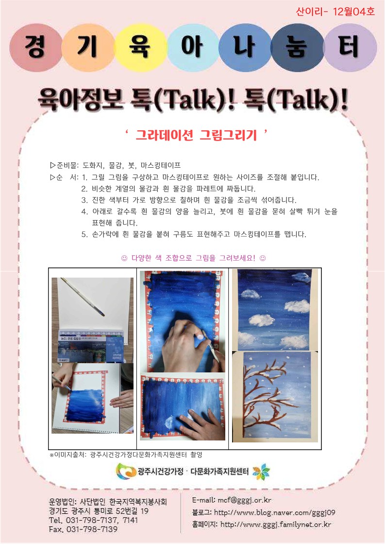 육아정보 톡(Talk)! 톡(Talk)!-12월 4호
