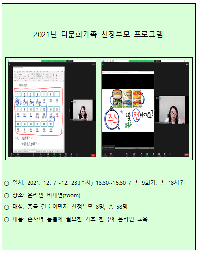 2021년 다문화가족 친정부모 프로그램