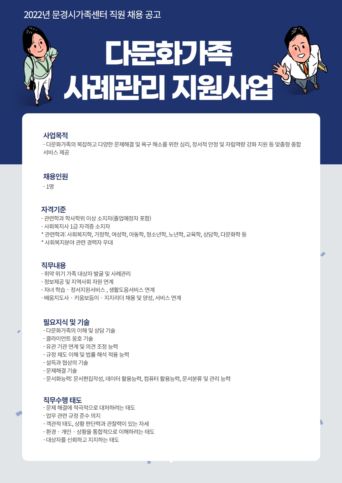 2022년 문경시가족센터 직원채용 공고