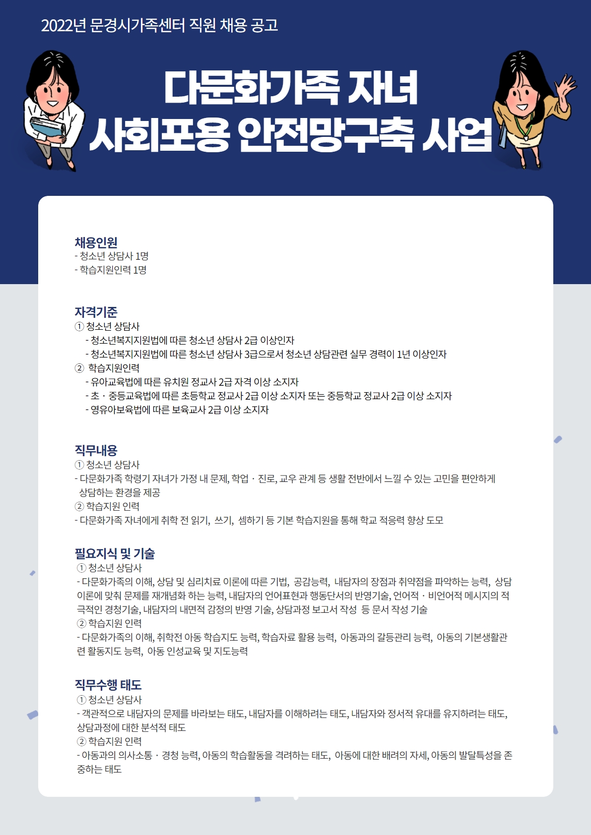 2022년 문경시가족센터 직원채용 공고