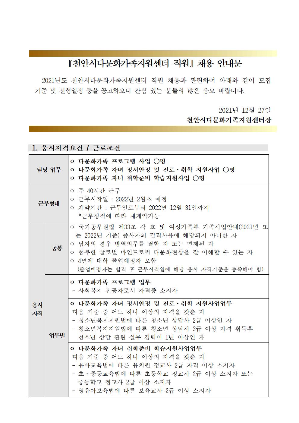 2021년 천안시다문화가족지원센터 직원 채용 공고