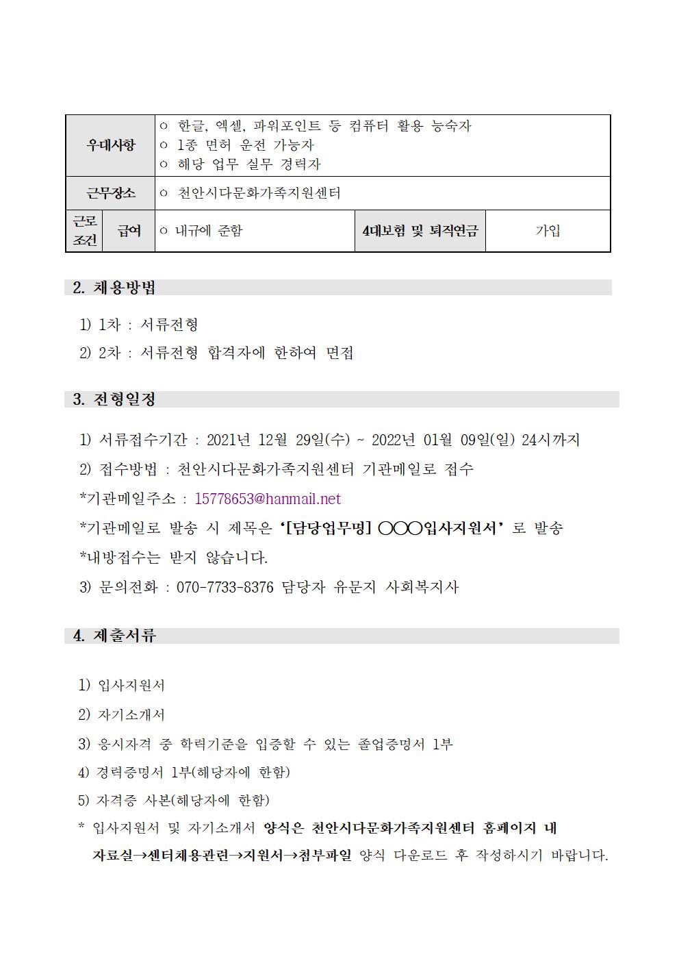 2021년 천안시다문화가족지원센터 직원 채용 공고