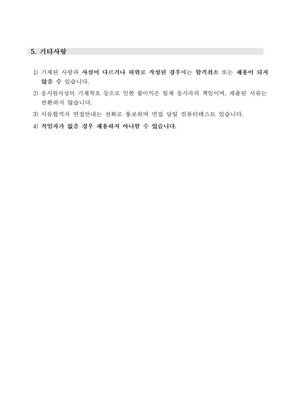 2021년 천안시다문화가족지원센터 직원 채용 공고