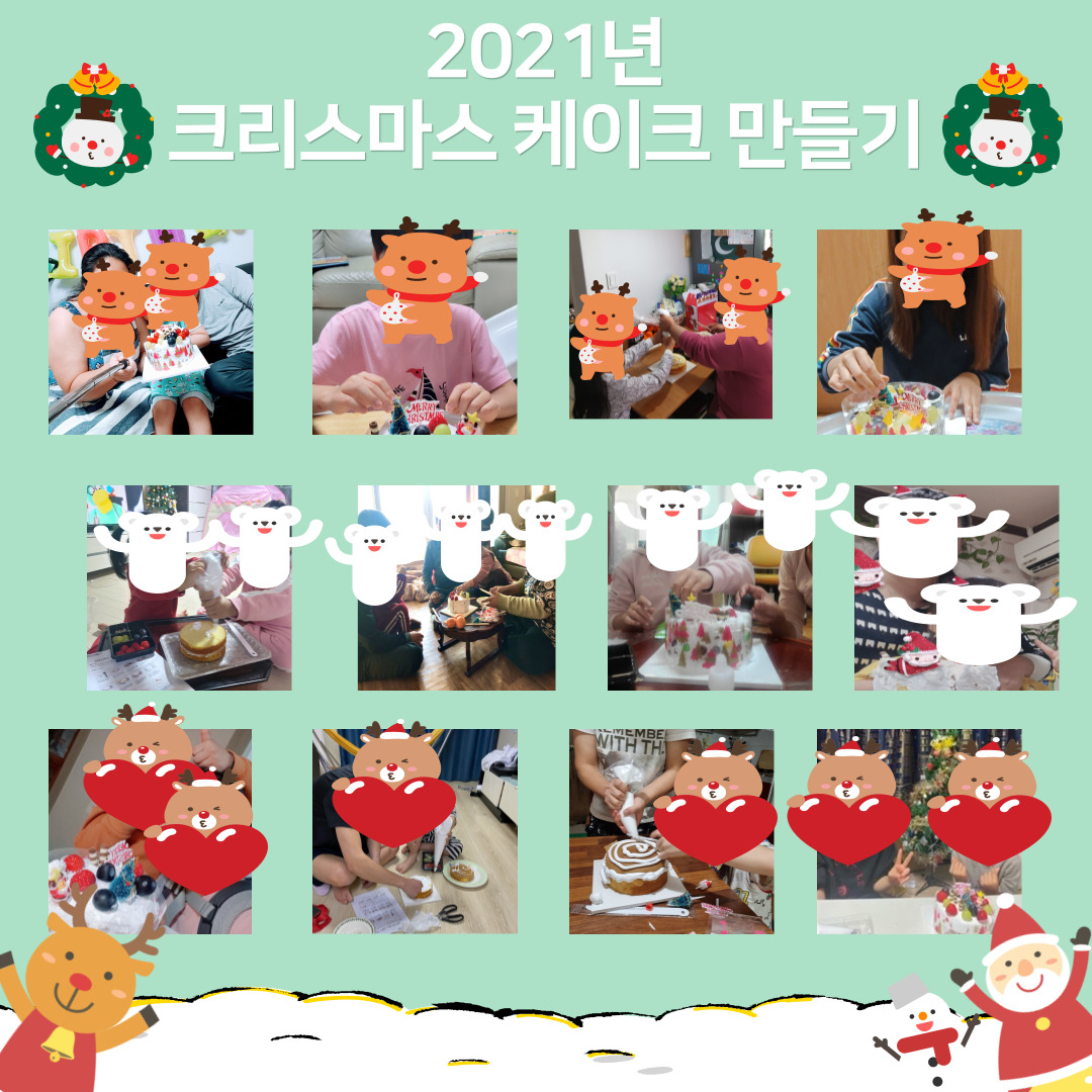 크리스마스케이크 만들기(부모-자녀관계향상)