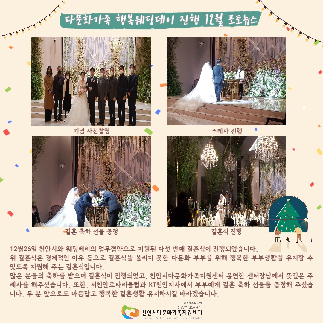 다문화가족 '행복웨딩데이' 지원, 다섯 번째 부부