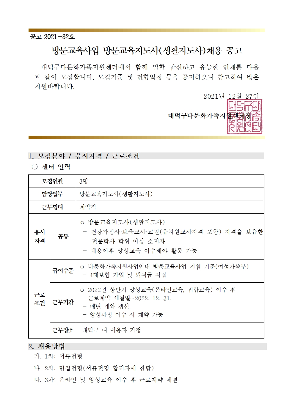 방문교육지도사(생활지도사) 채용 공고