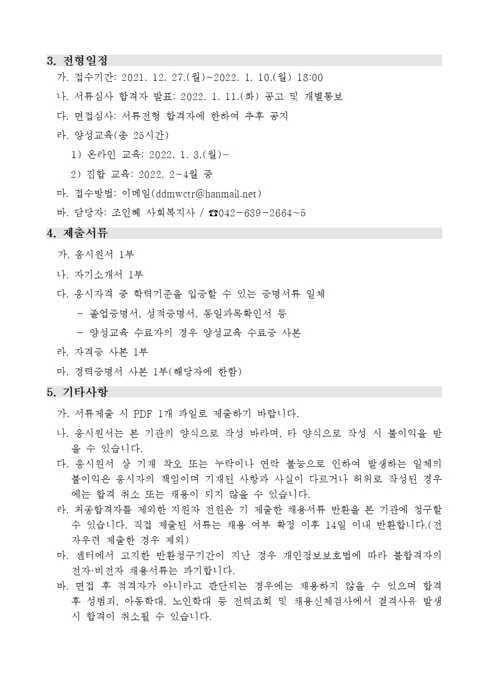 방문교육지도사(생활지도사) 채용 공고