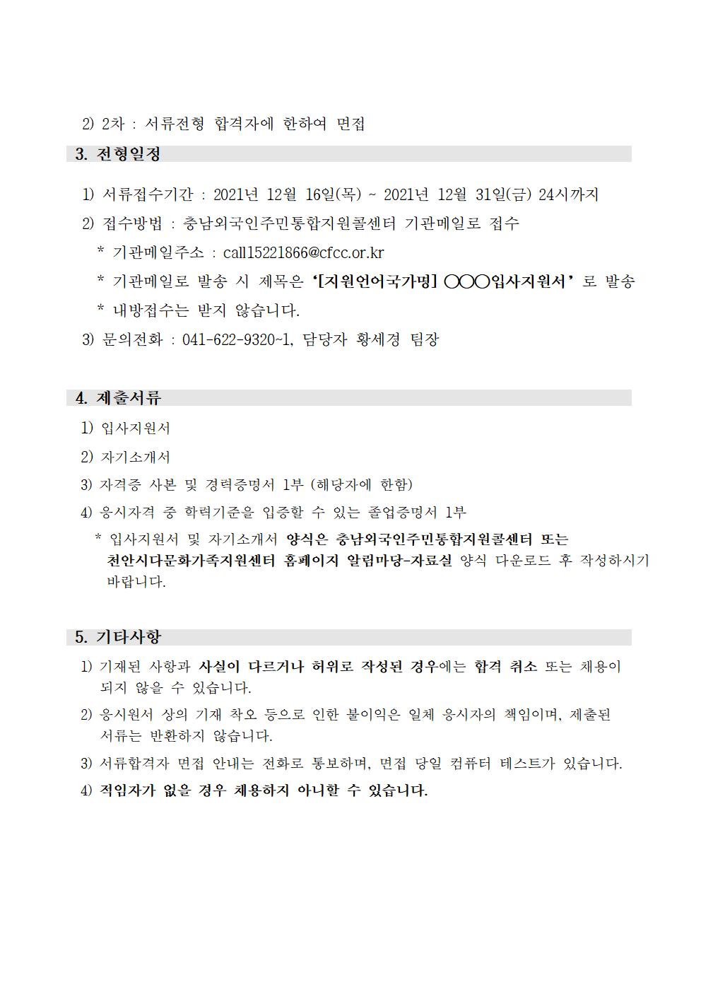 2022년 천안시다문화가족지원센터 통역상담직원 채용 공고
