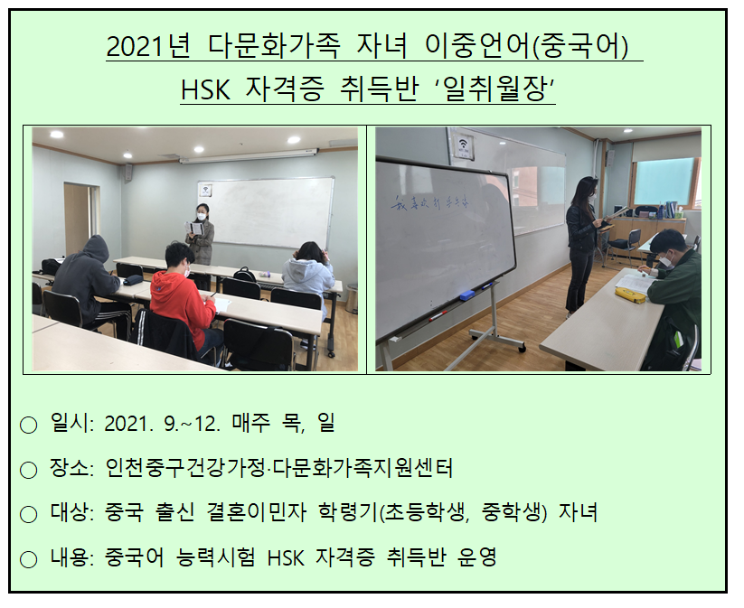 2021년 다문화가족 자녀 이중언어(중국어) HSK 자격증 취득 '일취월장'