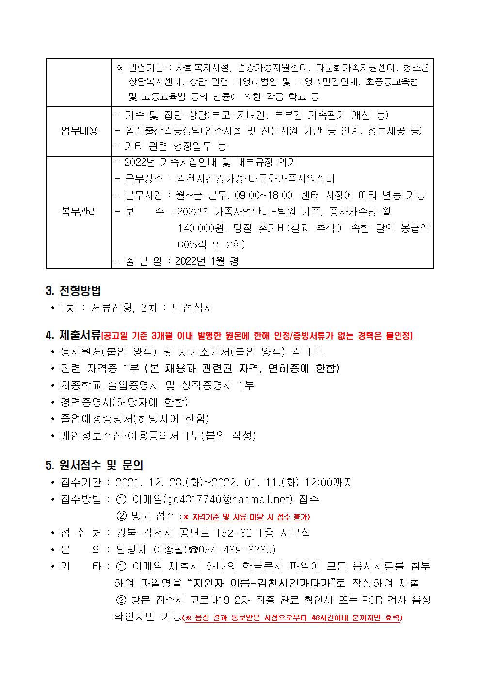 가족상담 전문인력 채용 3차 재공고