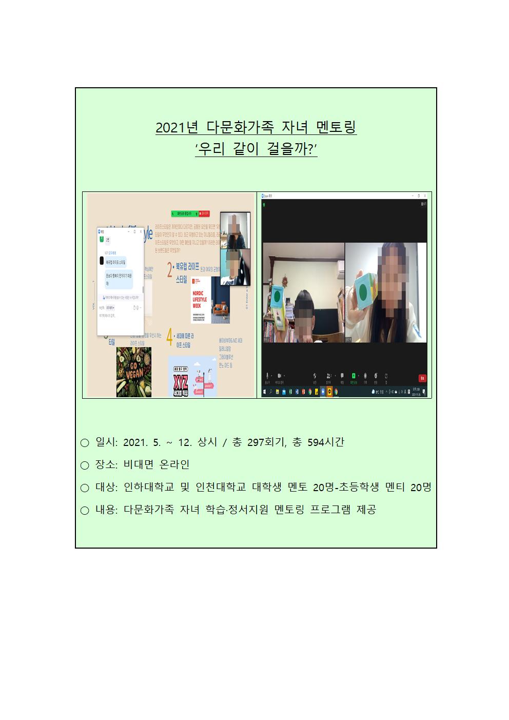 다문화가족 자녀 멘토링 '우리 같이 걸을까?'