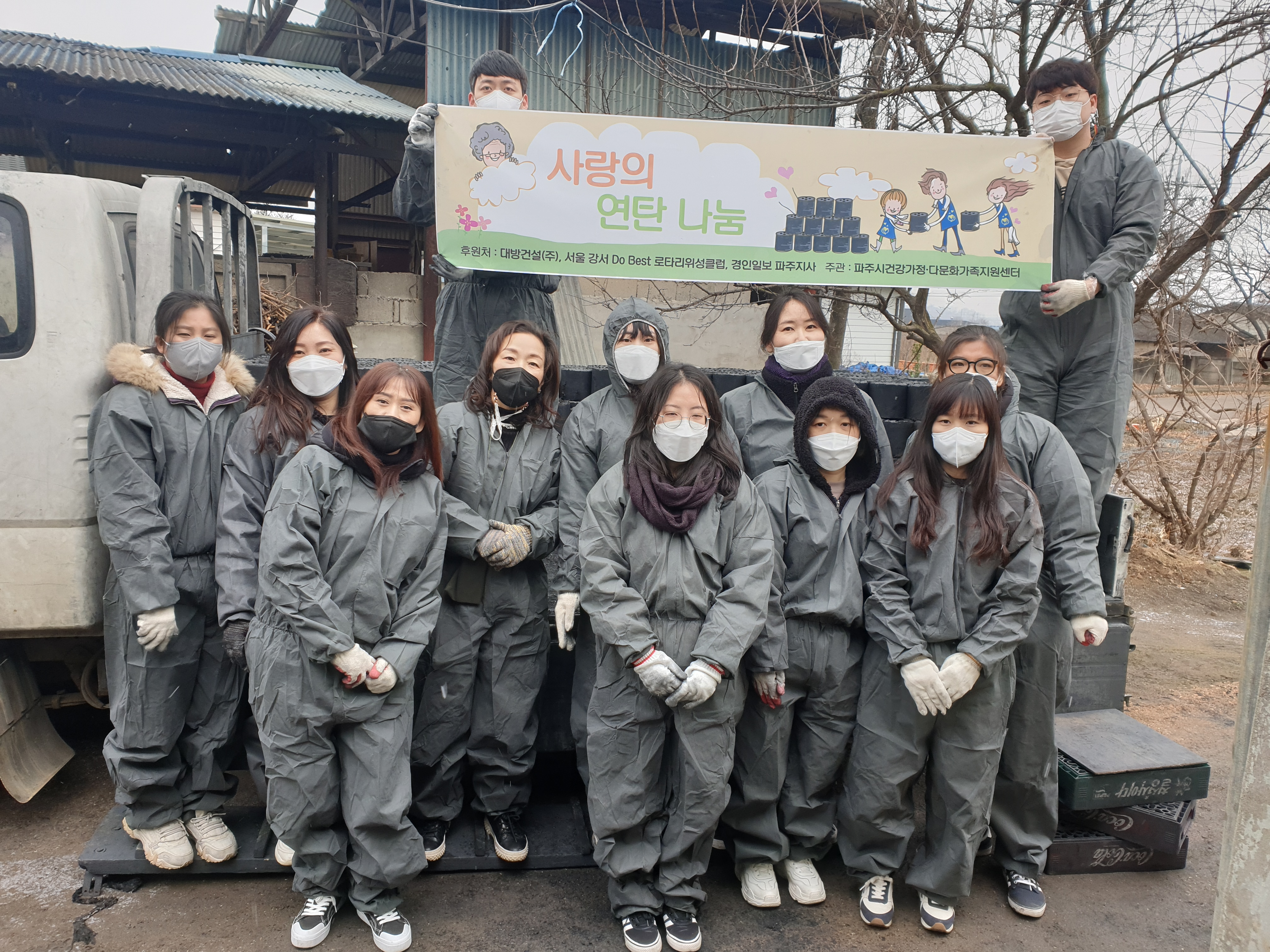 크리스마스 이브 사랑의 연탄 나눔
