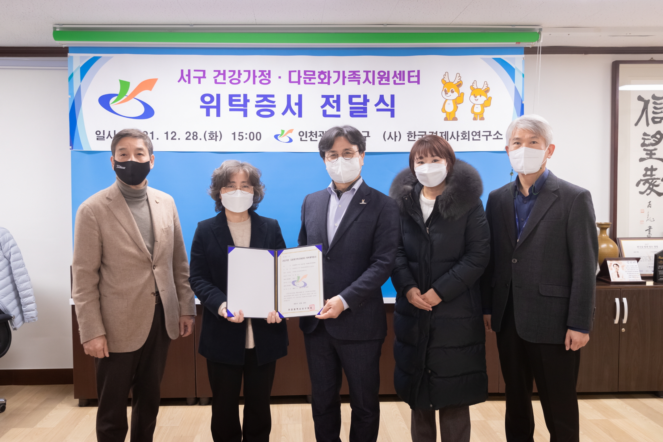 서구 건강가정 다문화가족지원센터 위탁기관 선정에 따른 위탁증서 전달식