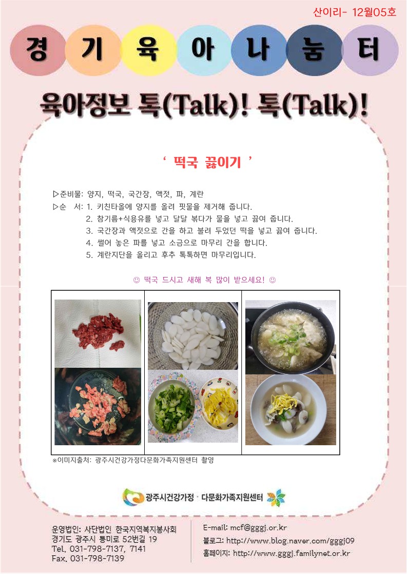 육아정보 톡(Talk)! 톡(Talk)!-12월 5호