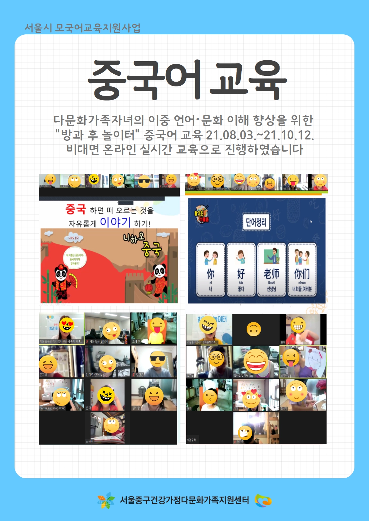 [가족돌봄] 방과 후 놀이터 중국어 교육