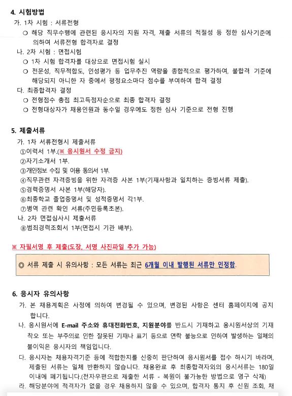 2022년 센터 직원채용 공고