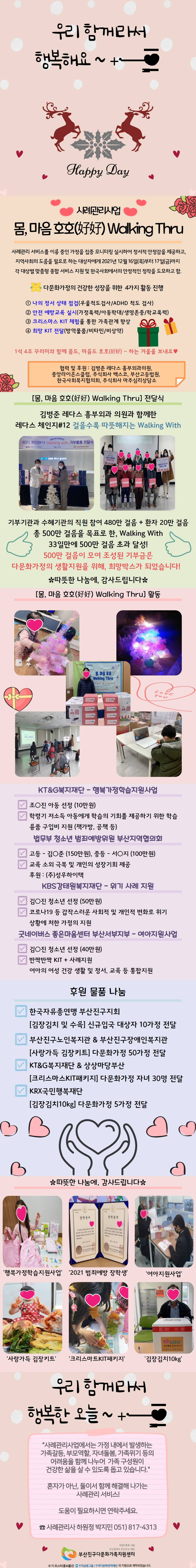 [사례관리사업] 12월 log