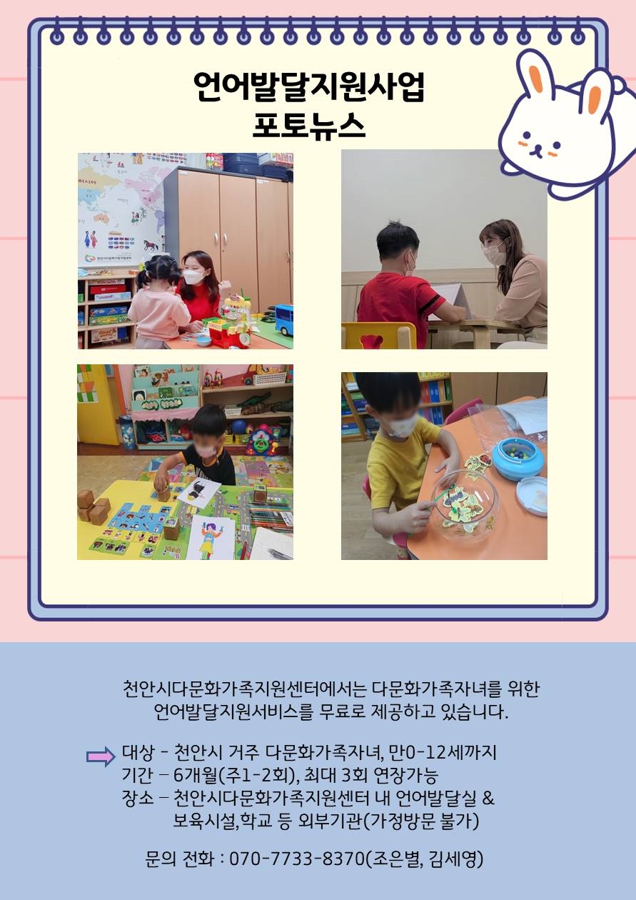 2022년 다문화가족자녀 언어발달지원사업