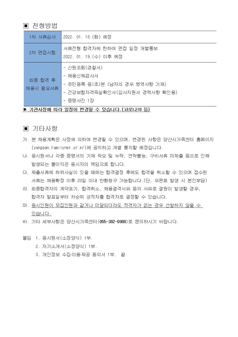 공고 제2022-1호 양산시가족센터 채용 공고