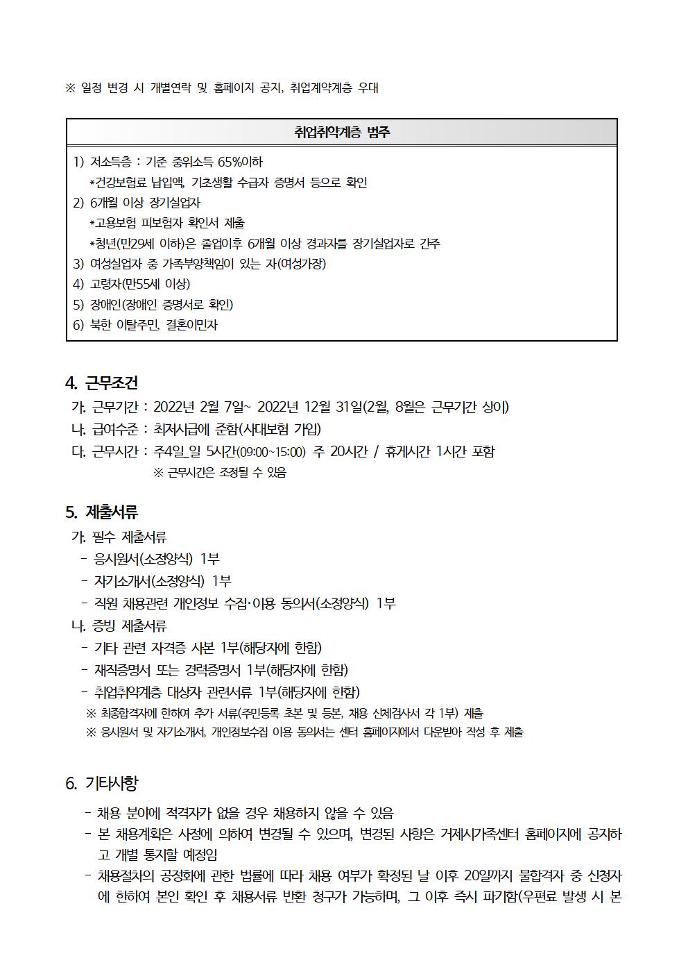 공고) 제2022-04호 거제시가족센터(한국어행정요원) 모집 안내
