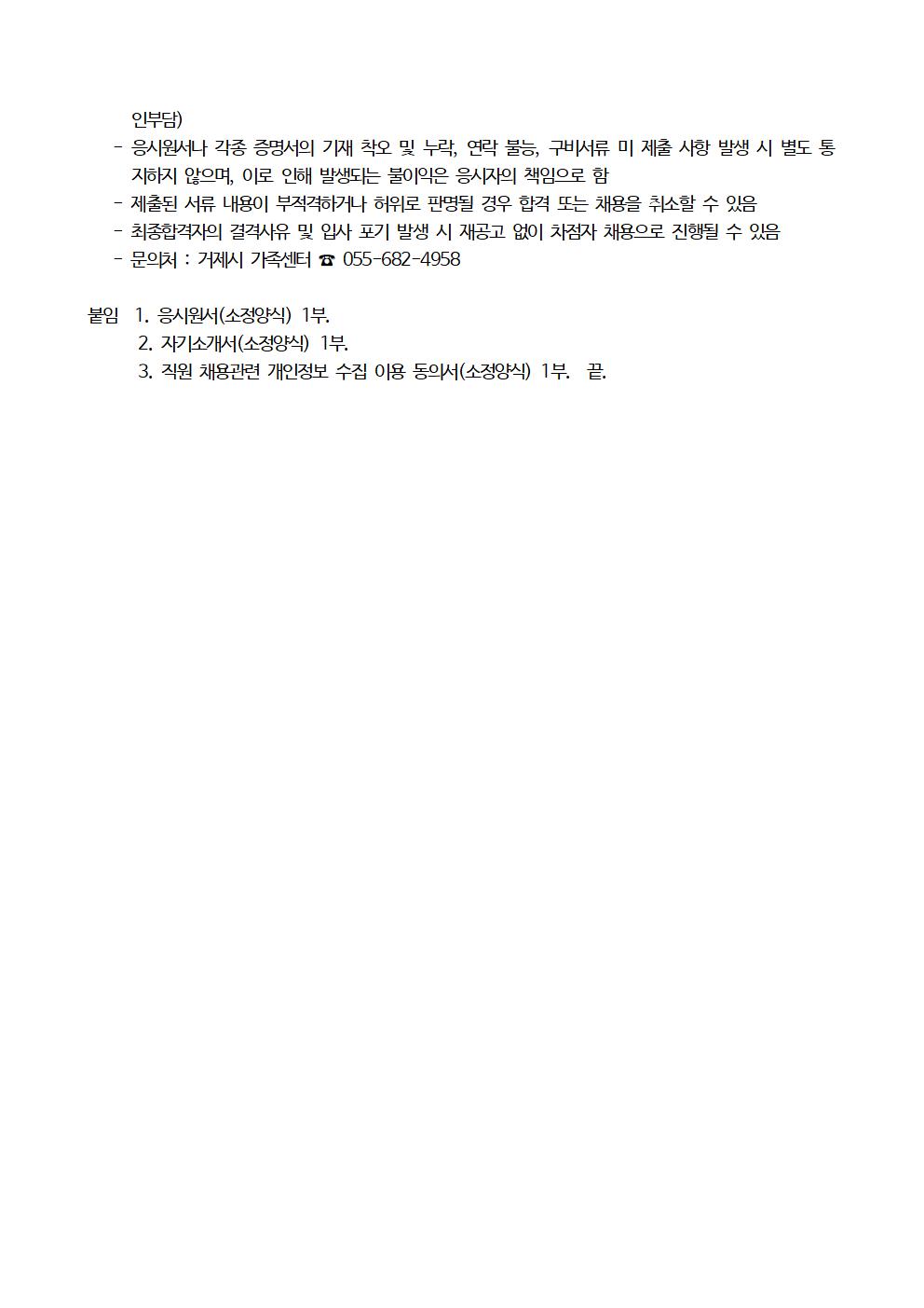 공고) 제2022-04호 거제시가족센터(한국어행정요원) 모집 안내