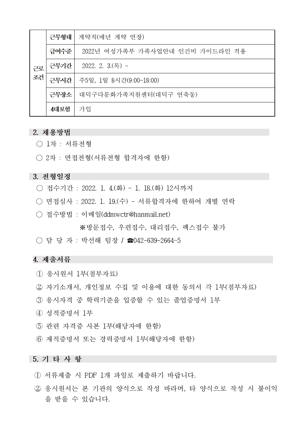 다문화가족 자녀 사회포용 안저망사업(다가감, 다배움) 종사자 채용 공고