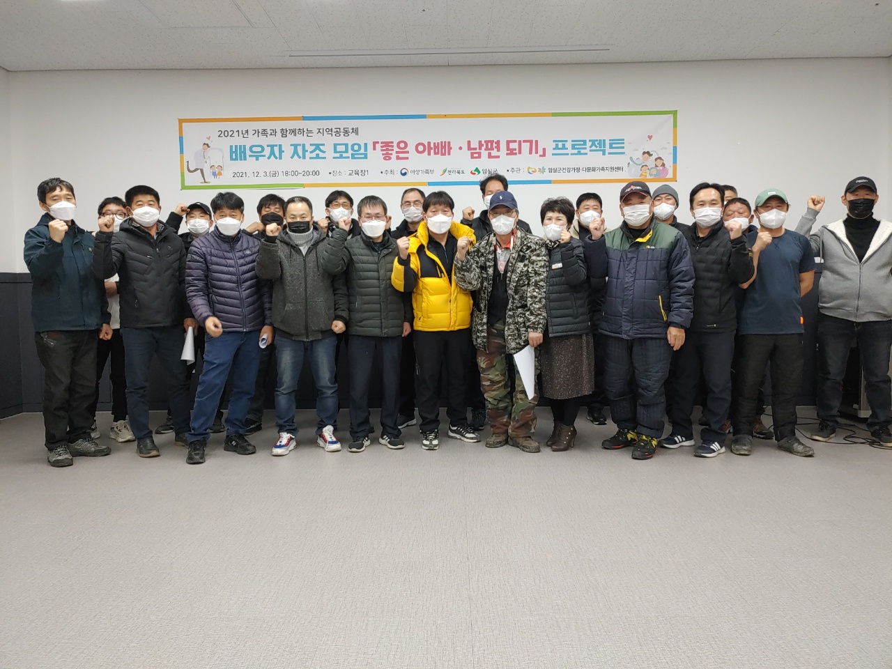 2021년 배우자 자조 모임(좋은 아빠, 남편 되기 프로젝트)