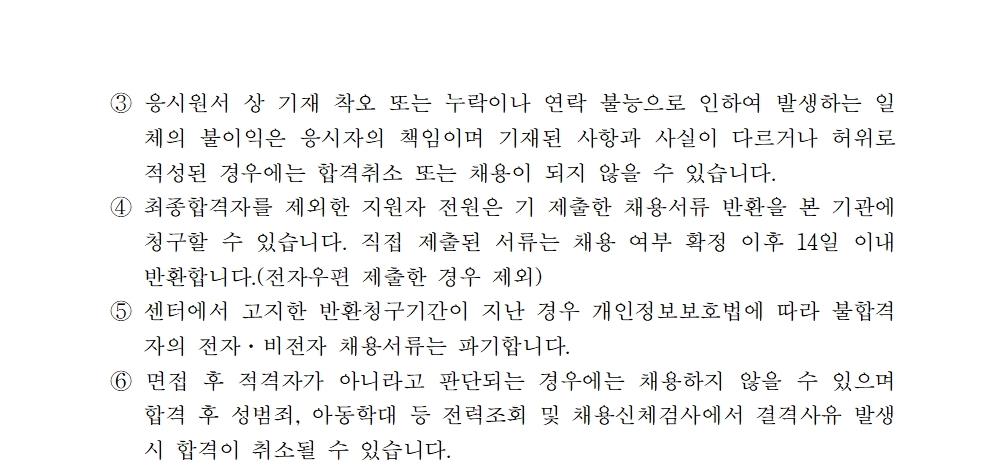 다문화가족 자녀 사회포용 안전망사업(다가감, 다배움) 종사자 채용 공고