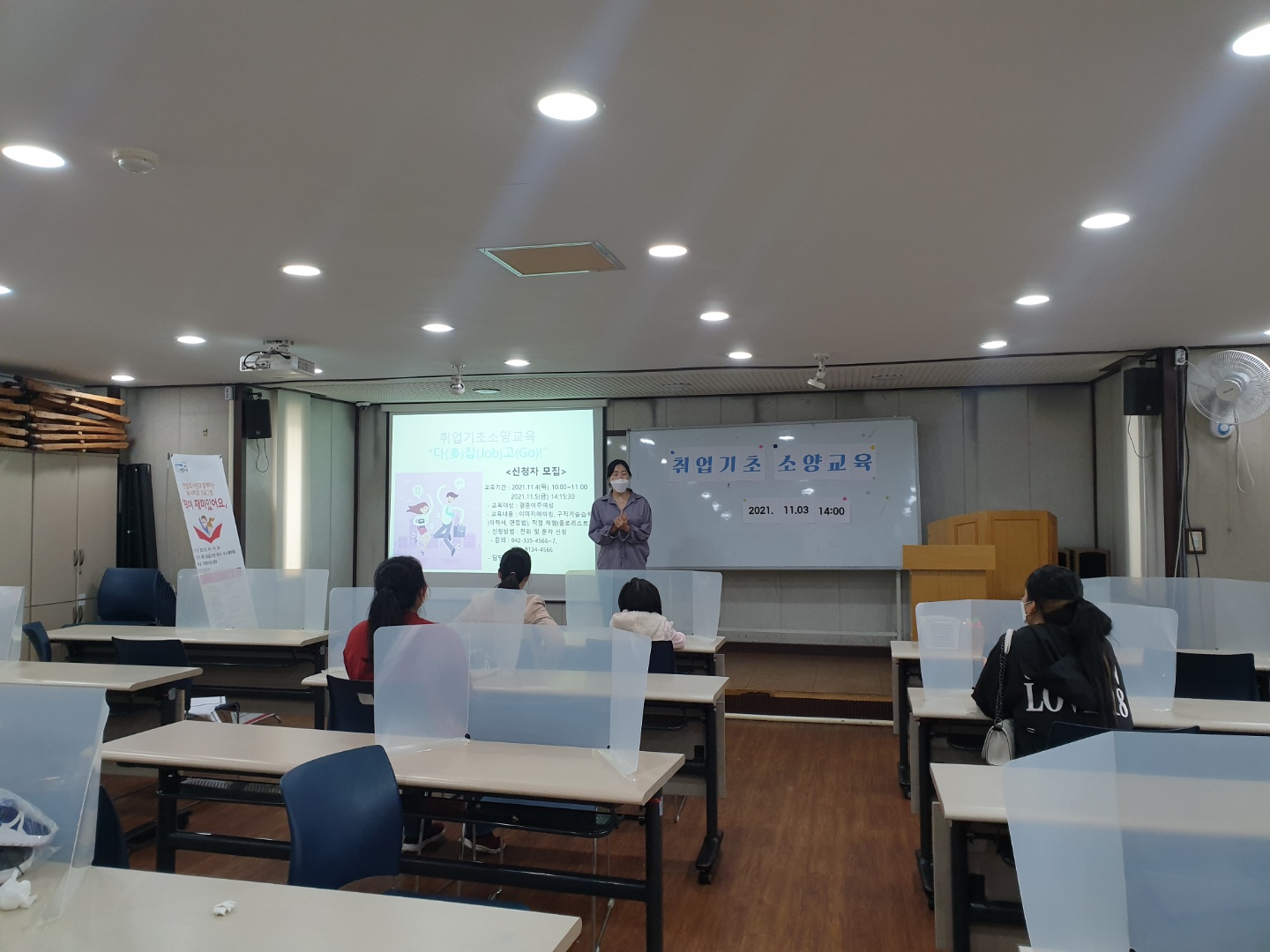 2021-11-03 취업기초소양교육