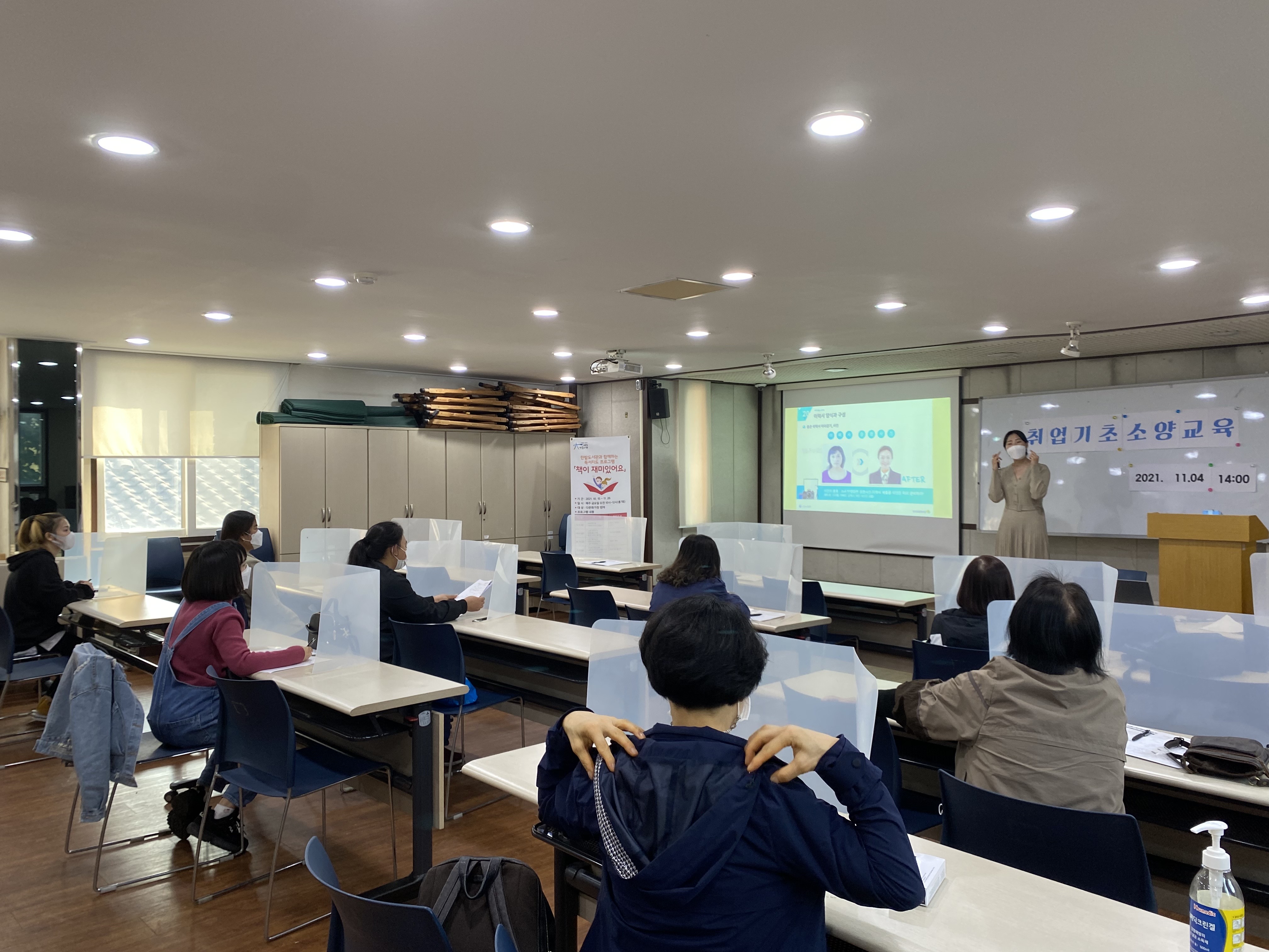 2021-11-04 취업기초소양교육