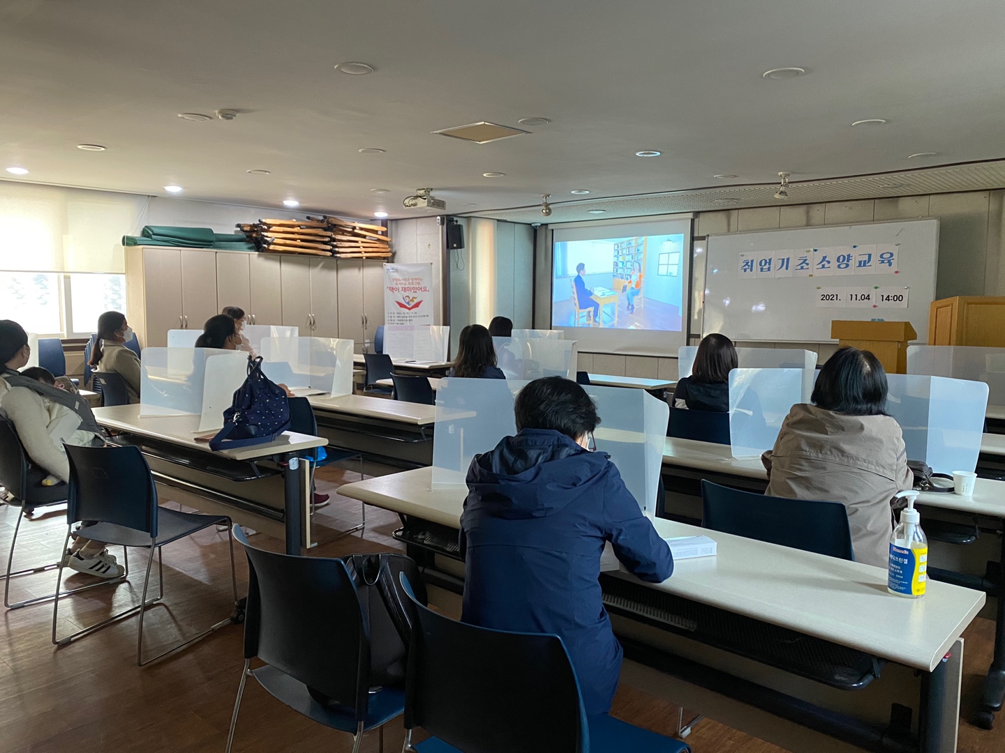 2021-11-04 취업기초소양교육