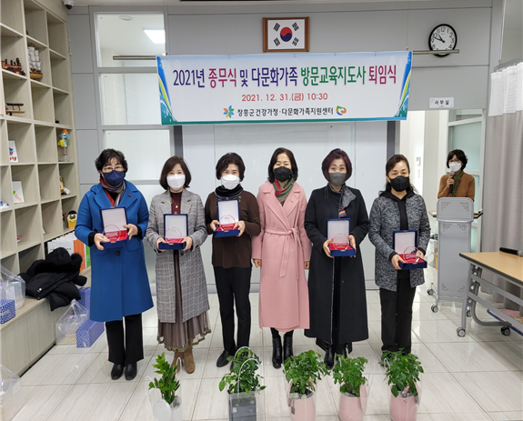 2021년 다문화가족 방문교육지도사 퇴임식 