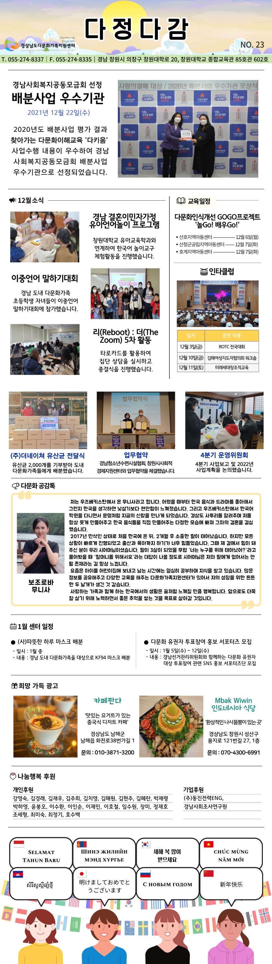 경남다문화가족지원센터 뉴스레터 No.23