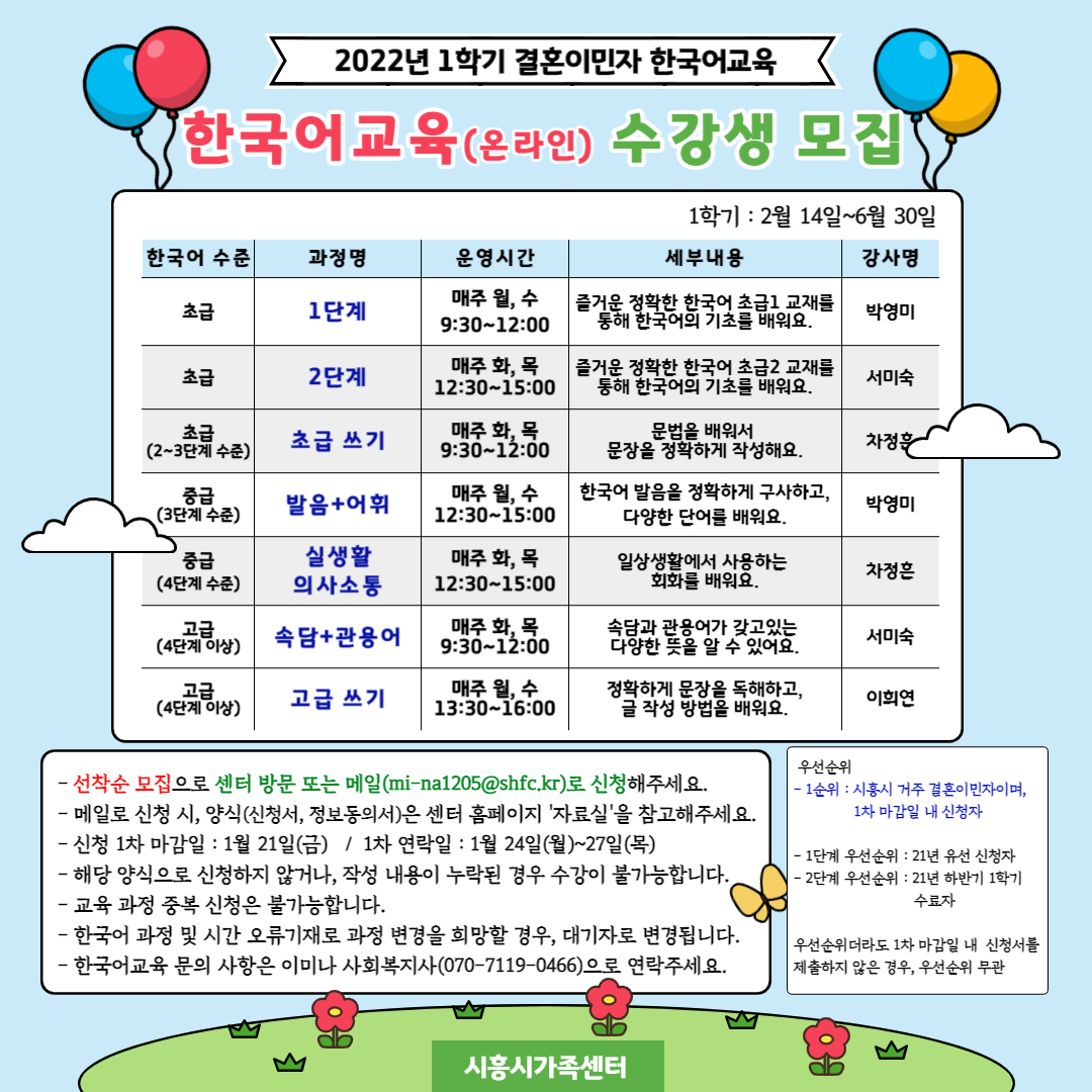 2022년 1학기 결혼이민자 한국어교육 수강생 모집