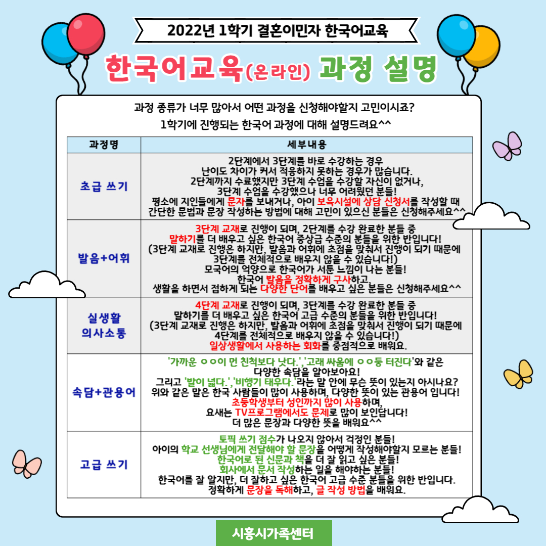 2022년 1학기 결혼이민자 한국어교육 수강생 모집