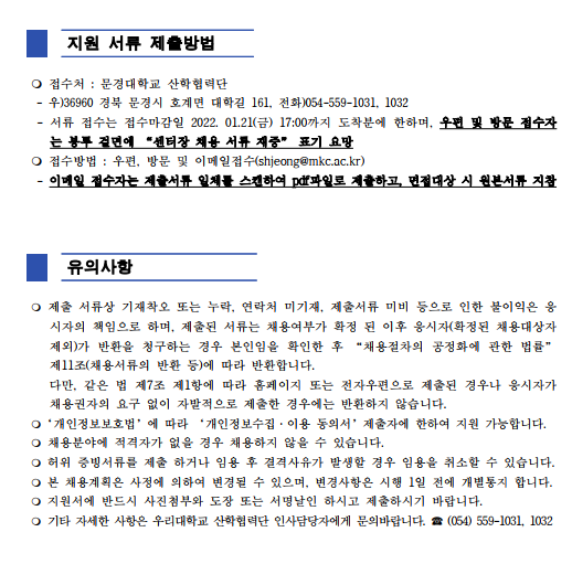 2022년 문경시가족센터 센터장 채용 공고