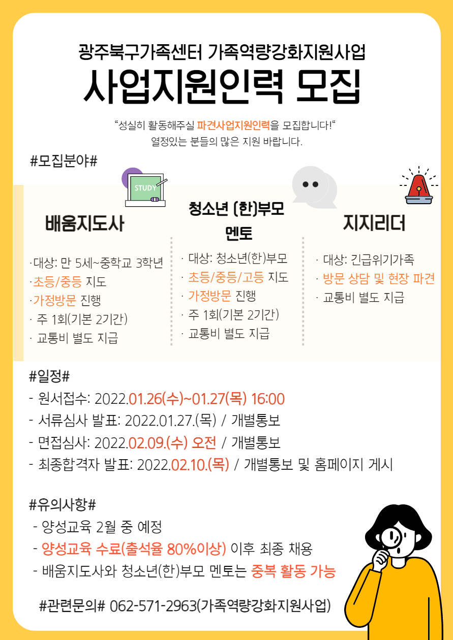 가족역량강화지원사업 사업지원인력(배움지도사, 청소년(한)부모멘토, 지지리더) 채용 공고