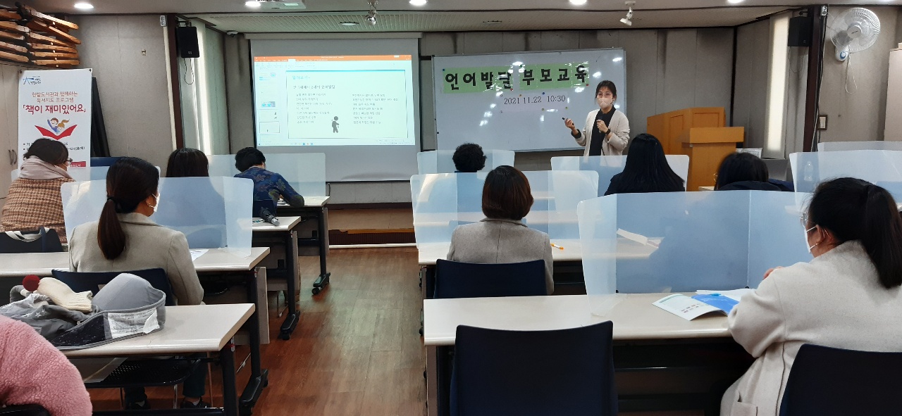 2021-11-22 언어발달부모교육