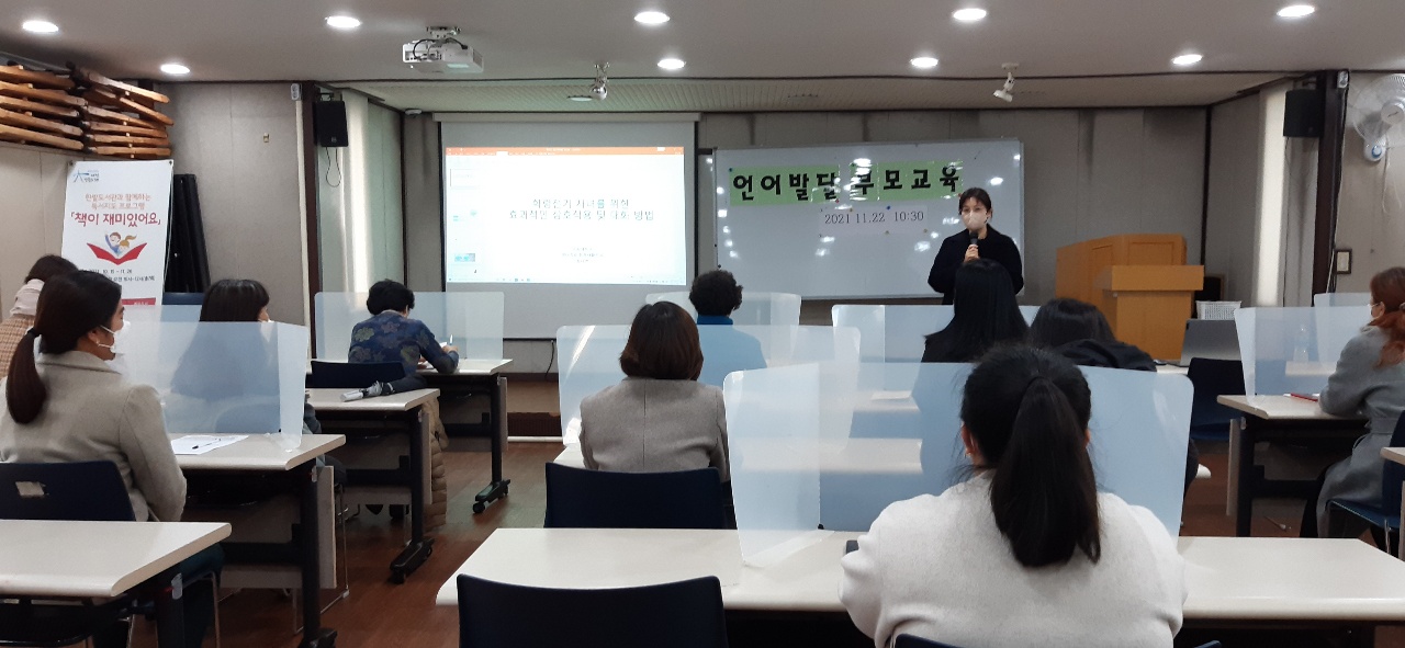 2021-11-22 언어발달부모교육