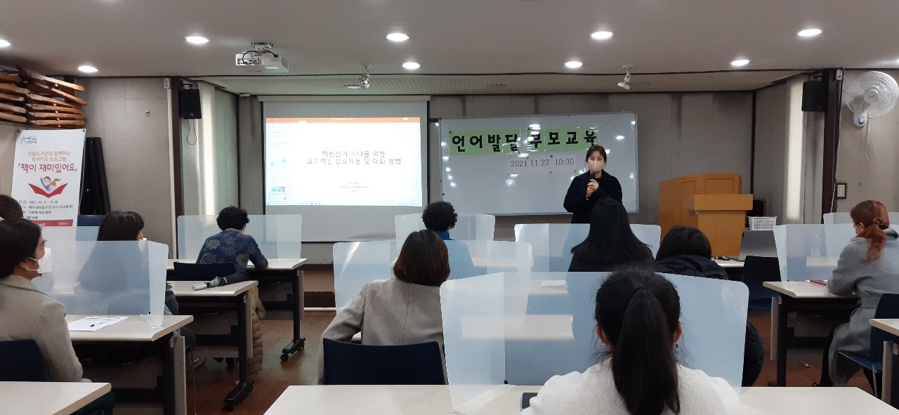 2021-11-22 언어발달부모교육
